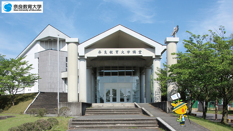 42-奈良教育大学.jpg
