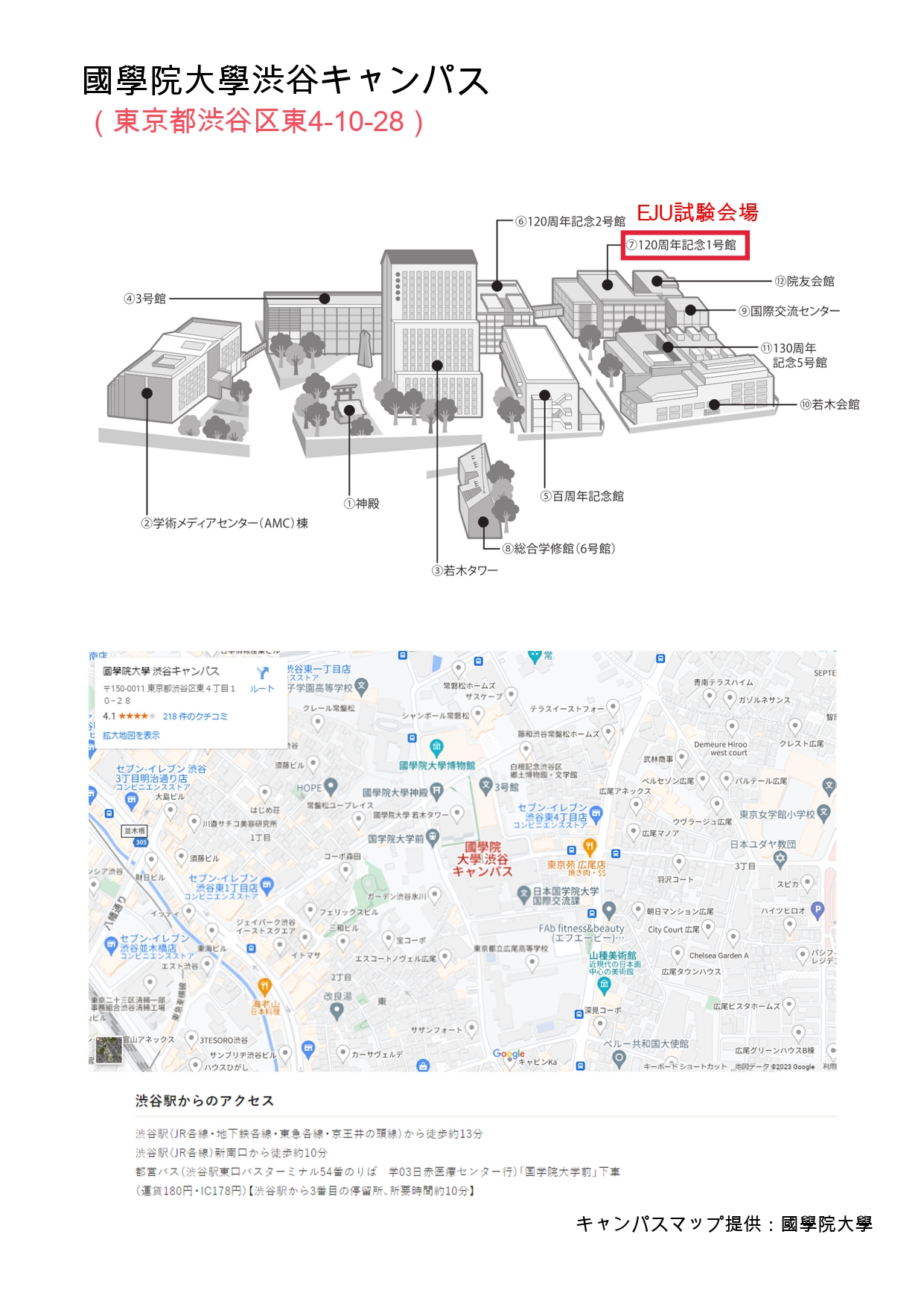 2023年第1回日本留学考试考场地图_page-0002.jpg